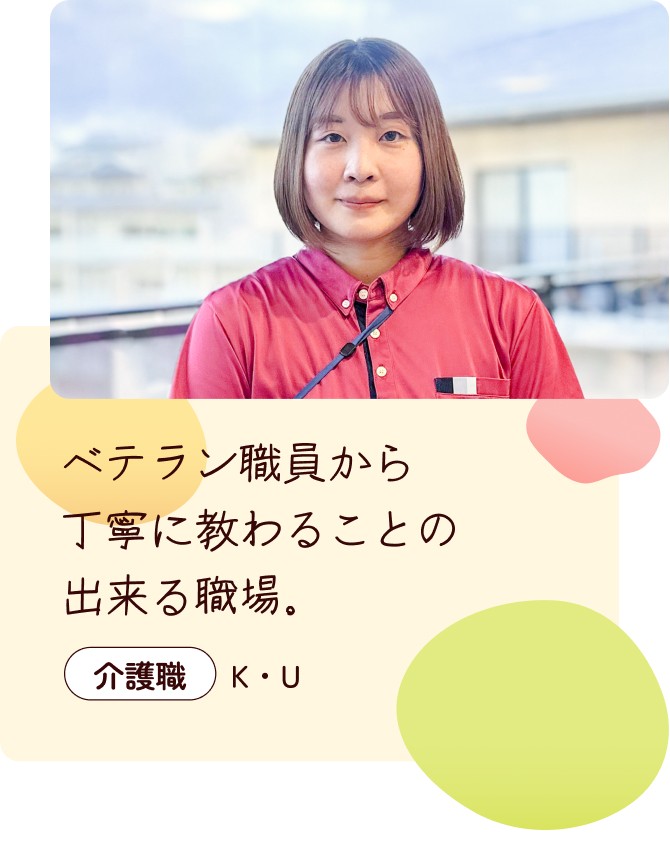 ベテラン職員から丁寧に教わることのできる職場。