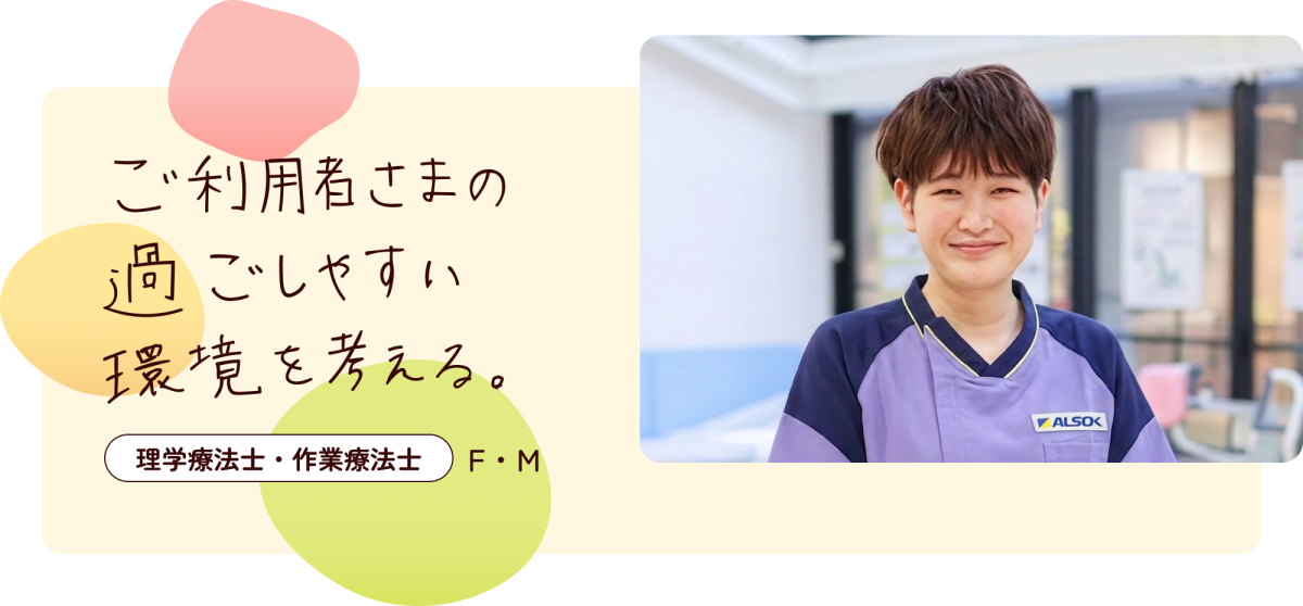 ご利用者さまの過ごしやすい環境を考える