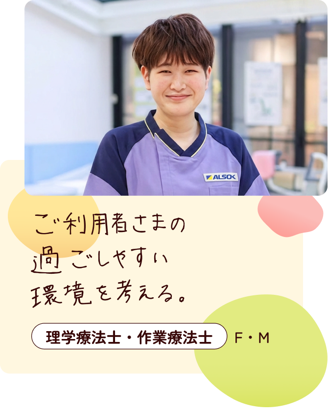 ご利用者さまの過ごしやすい環境を考える