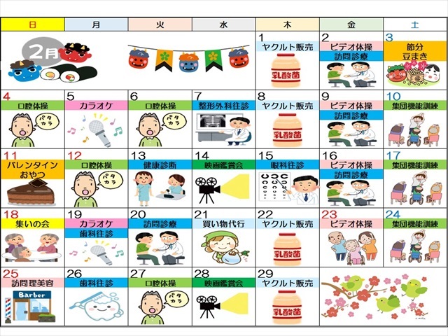 （大阪北）2月レクリエーションカレンダー