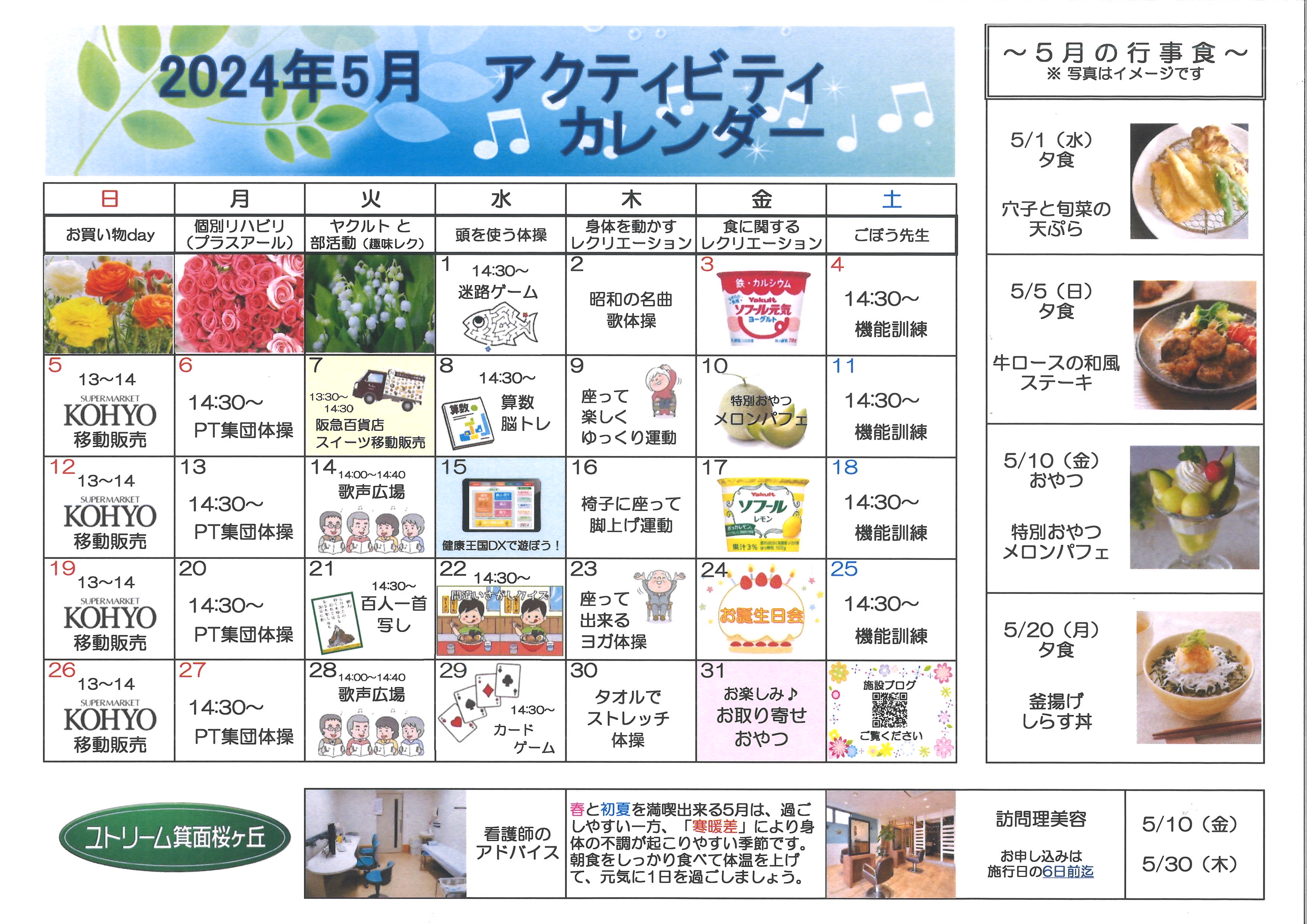 (箕面)5月のアクティビティカレンダー
