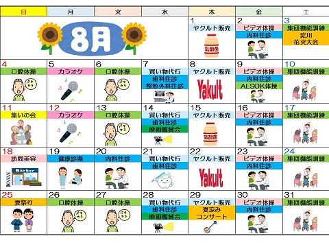 （大阪北）8月レクリエーションカレンダー・ゆときた通信